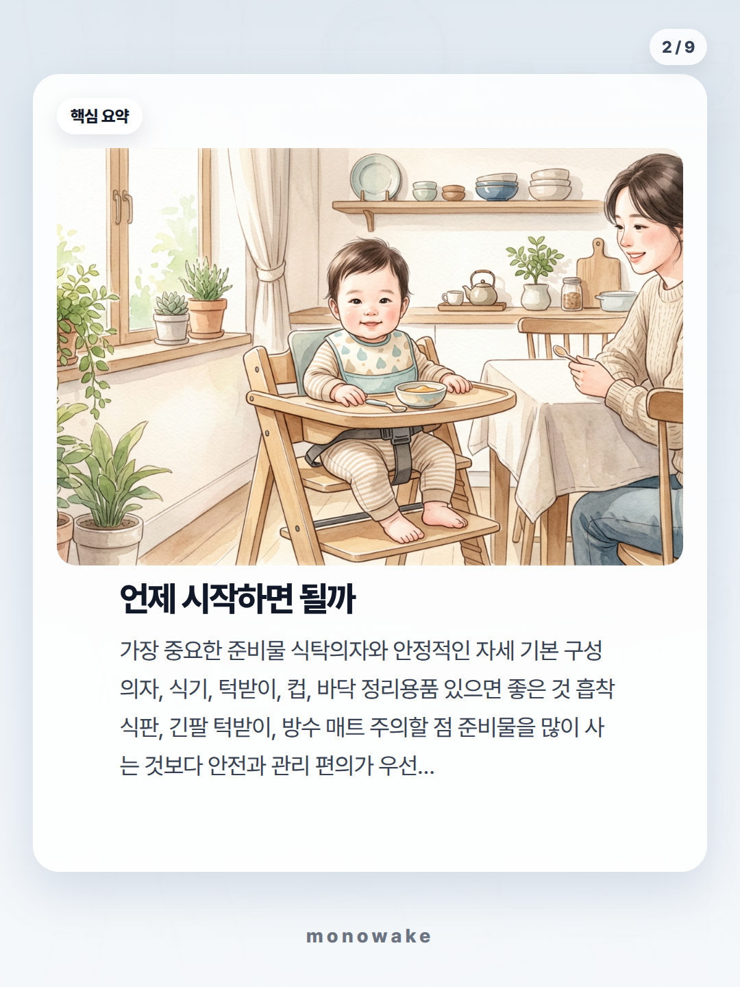 자기주도이유식 준비물 카드뉴스 2장