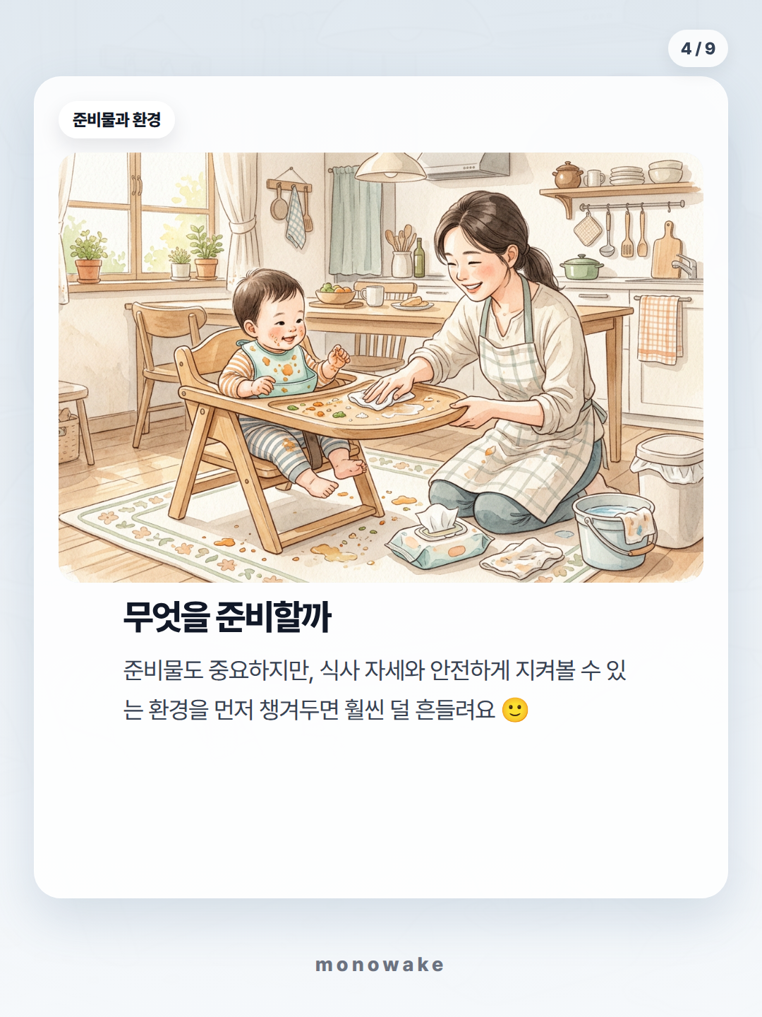 자기주도이유식 준비물 카드뉴스 4장