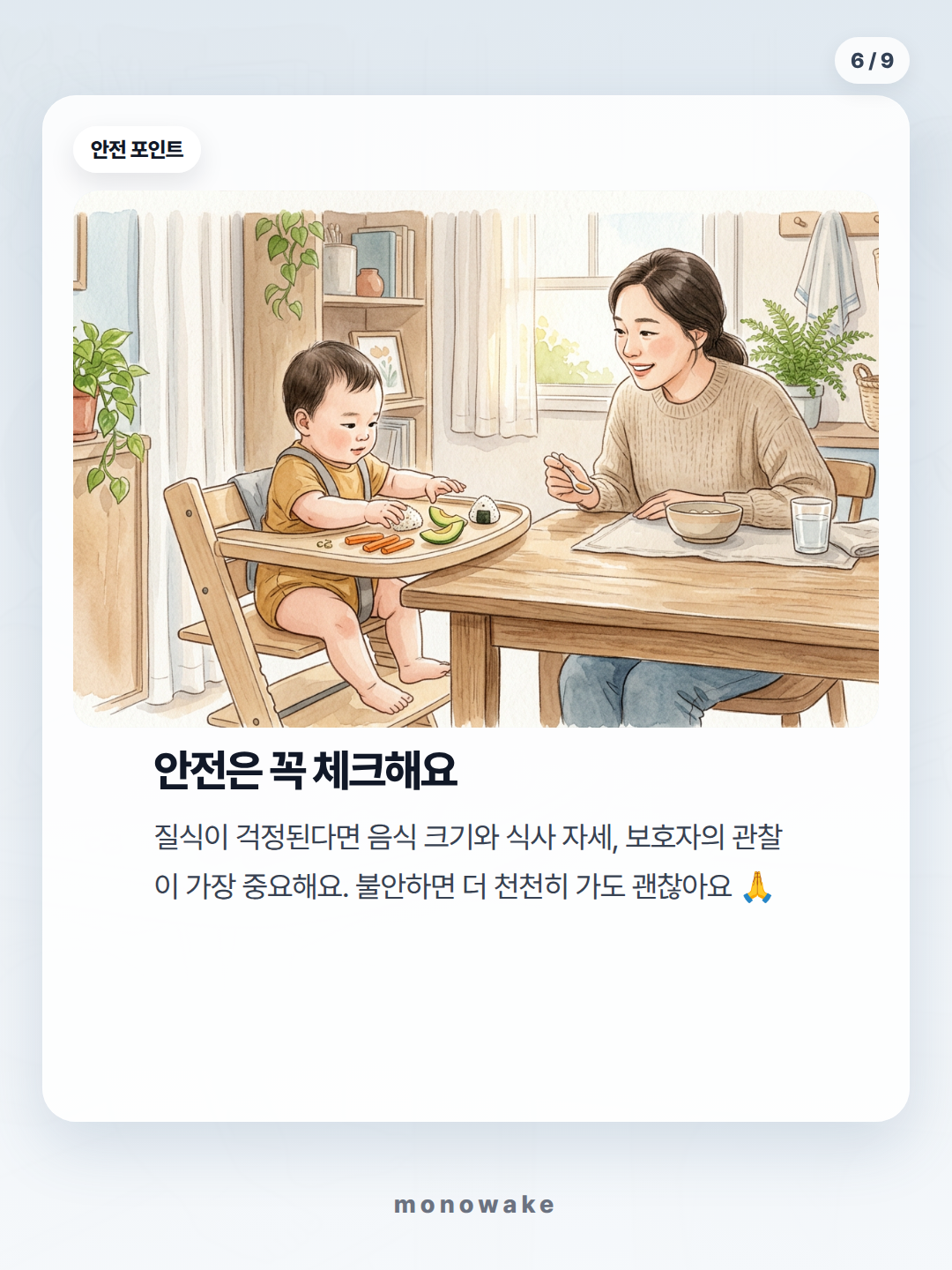 자기주도이유식 준비물 카드뉴스 6장