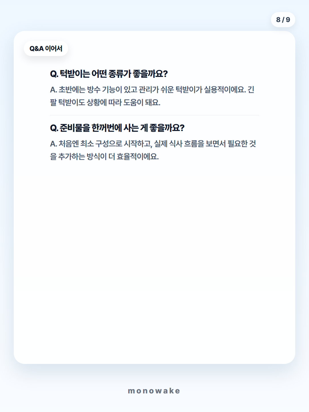 자기주도이유식 준비물 카드뉴스 8장