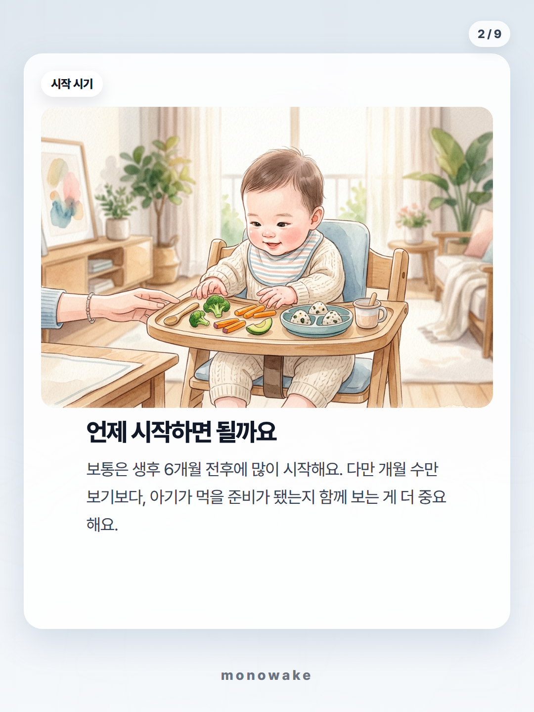 자기주도이유식 카드뉴스 2장