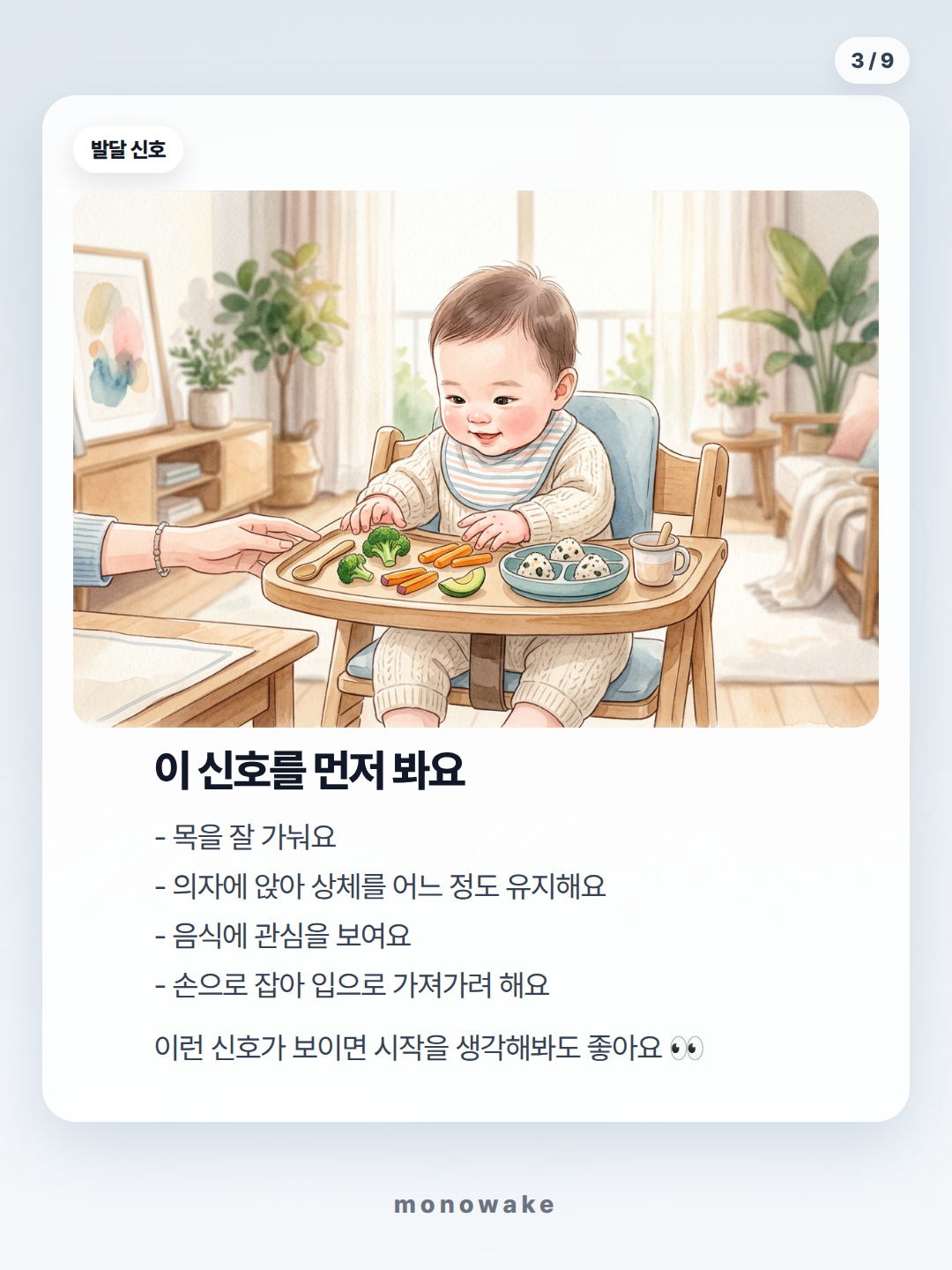 자기주도이유식 카드뉴스 3장