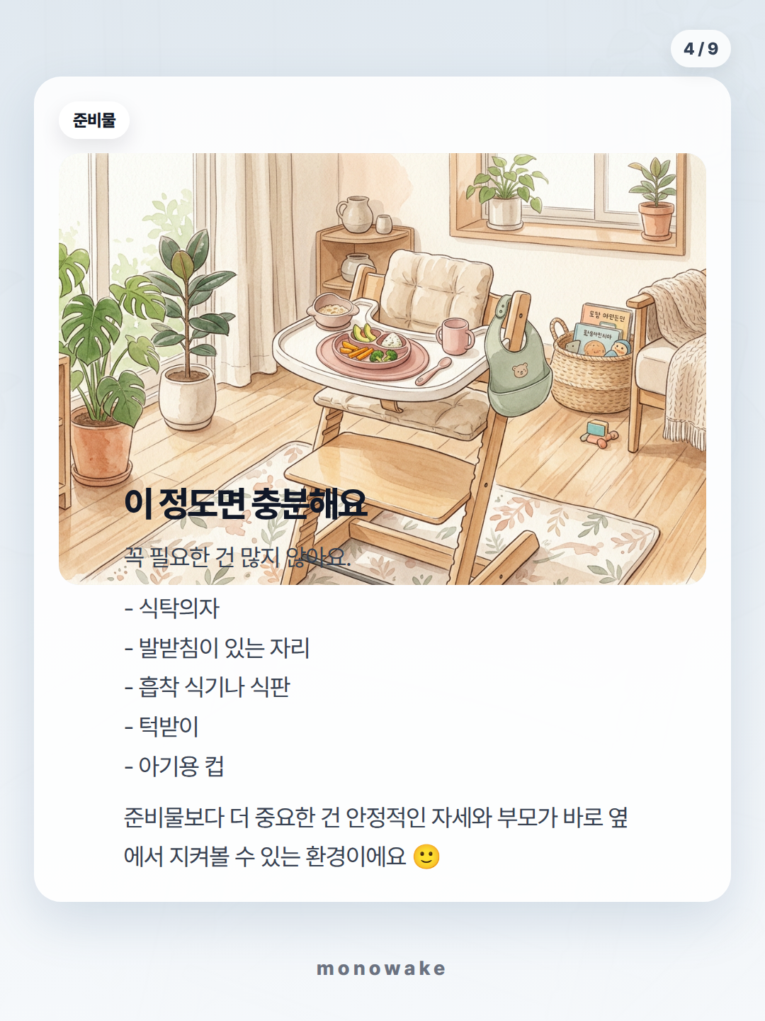 자기주도이유식 카드뉴스 4장