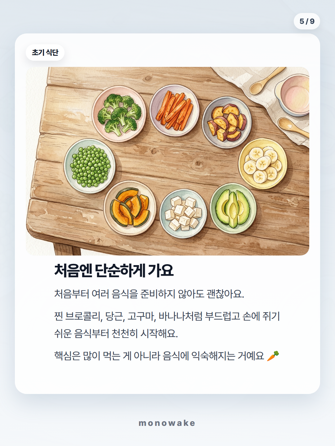 자기주도이유식 카드뉴스 5장