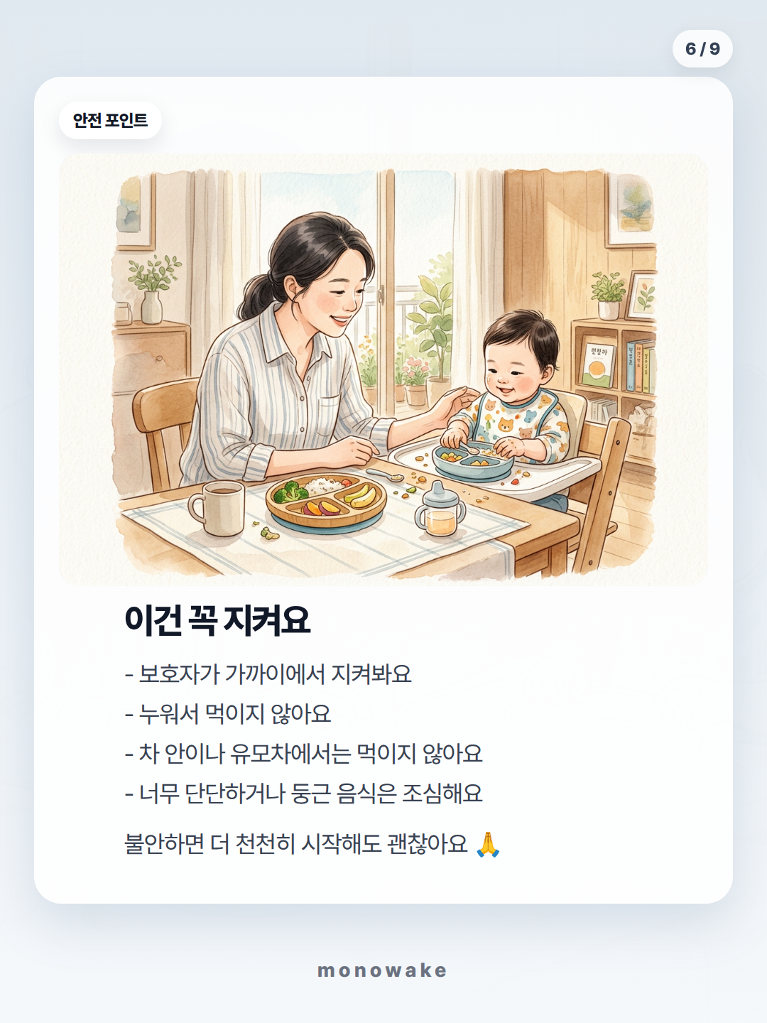 자기주도이유식 카드뉴스 6장