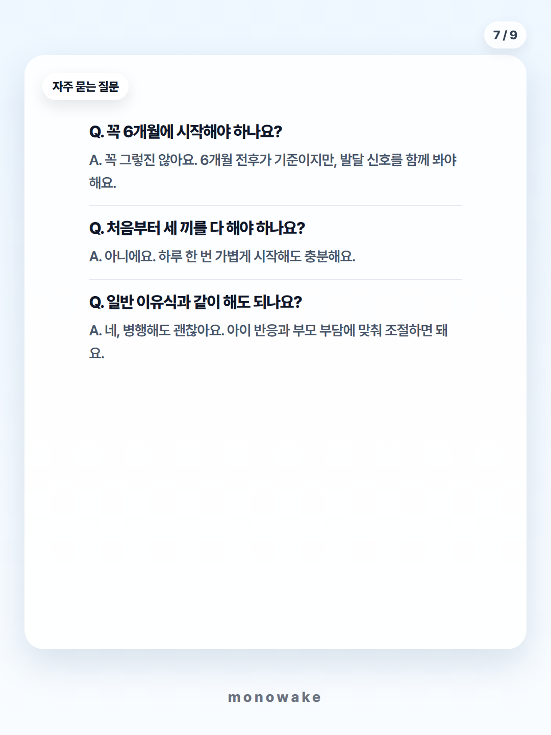 자기주도이유식 카드뉴스 7장