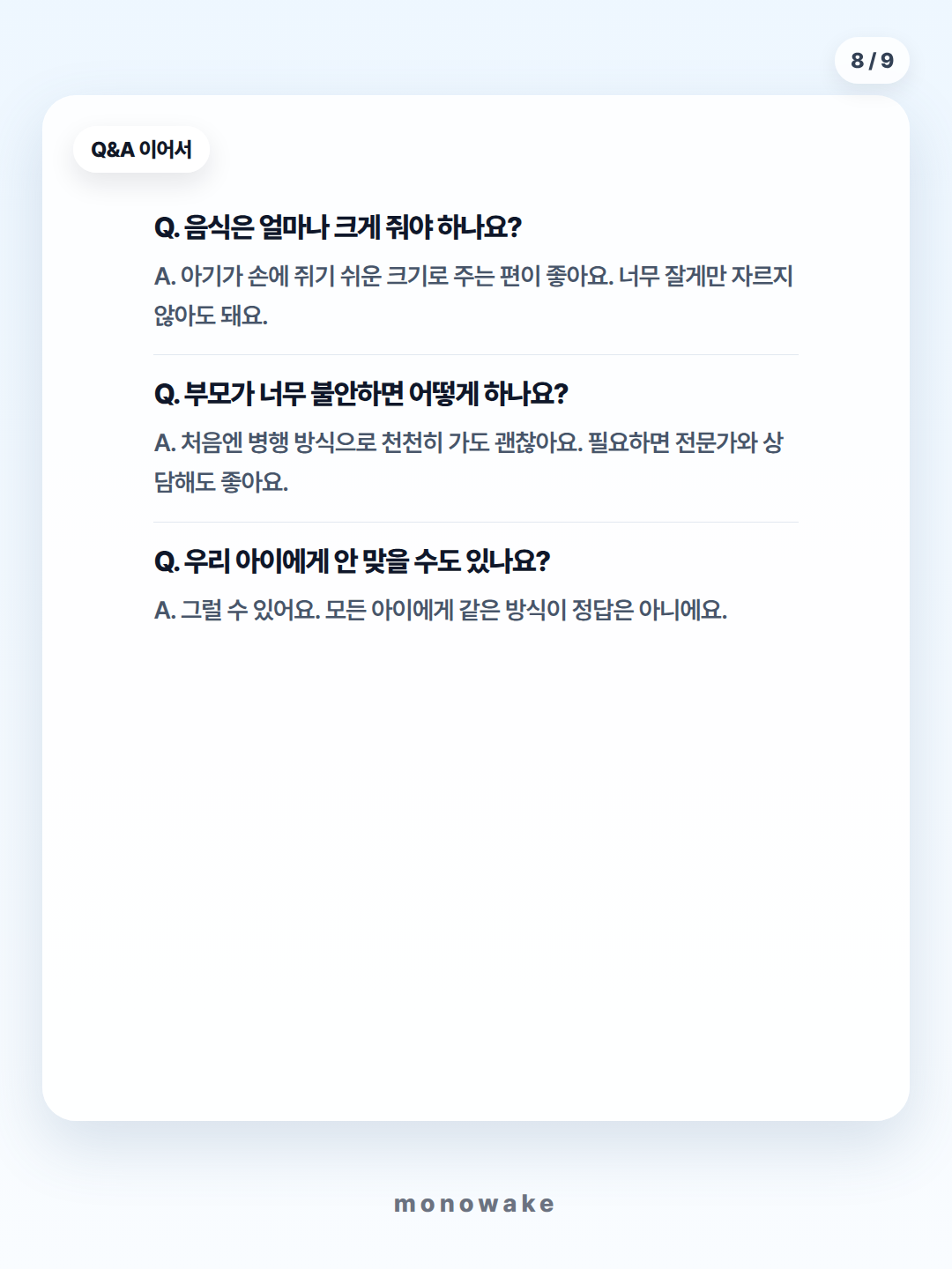 자기주도이유식 카드뉴스 8장