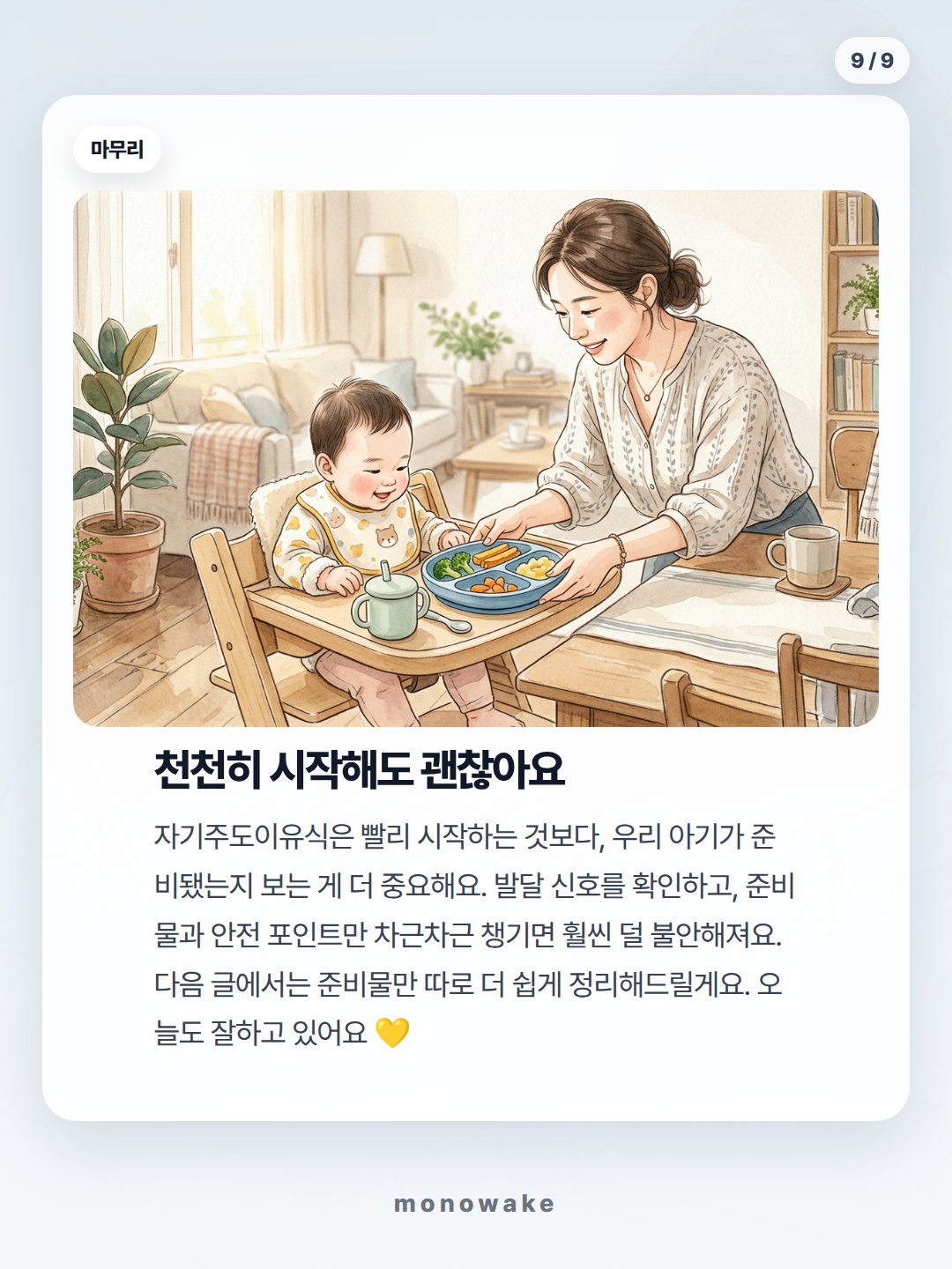 자기주도이유식 카드뉴스 9장